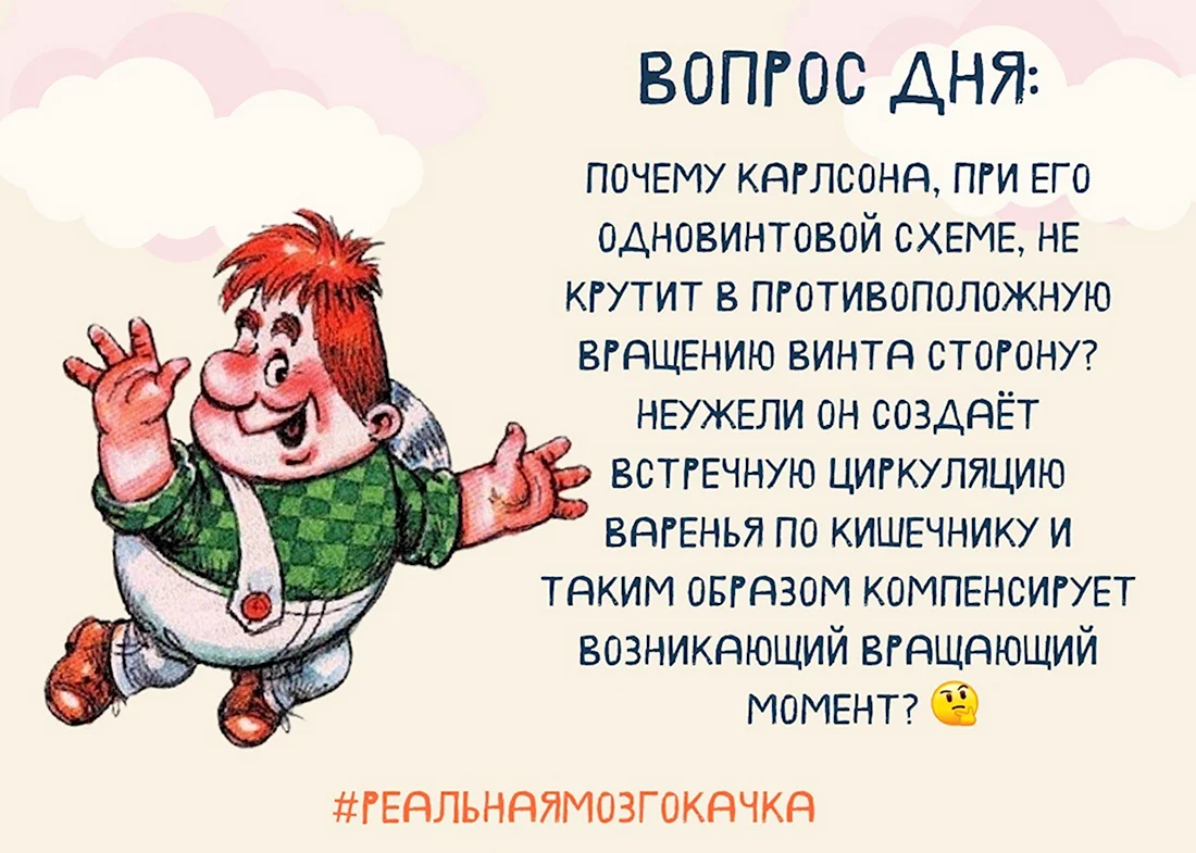 Карлсон с рогаткой картинка. Поздравление на праздник