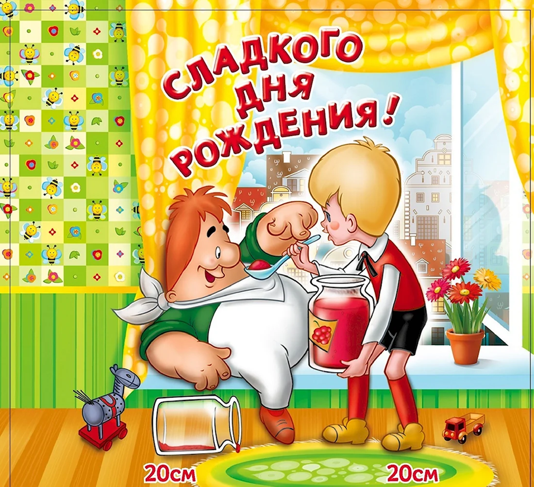 Картина с днём рождения. Поздравление на праздник
