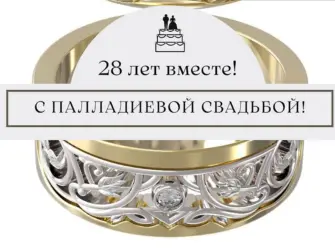 Картинки с палладиевой свадьбой. Свадебная открытка