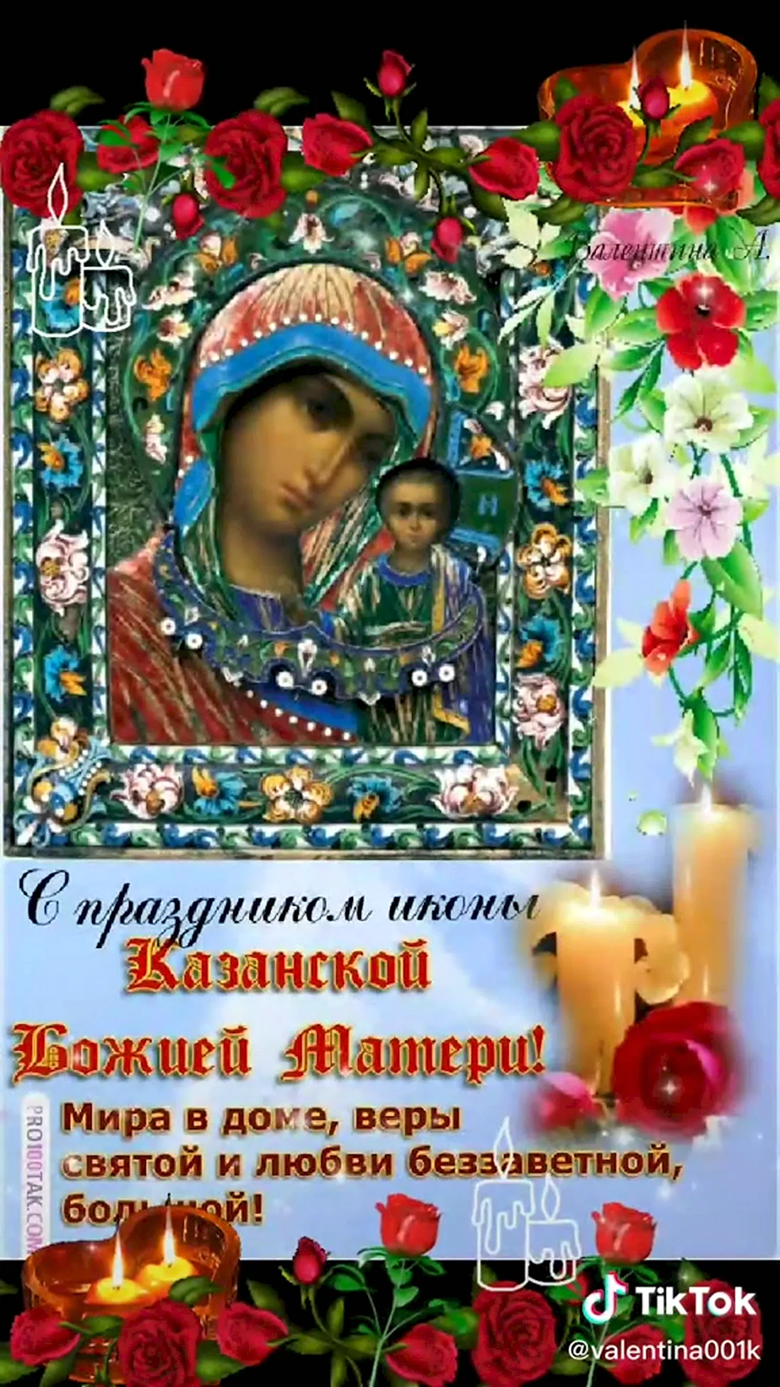 Казанская икона Божией матери праздник. Поздравление на праздник