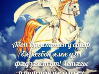 Хетаджы Бон открытка