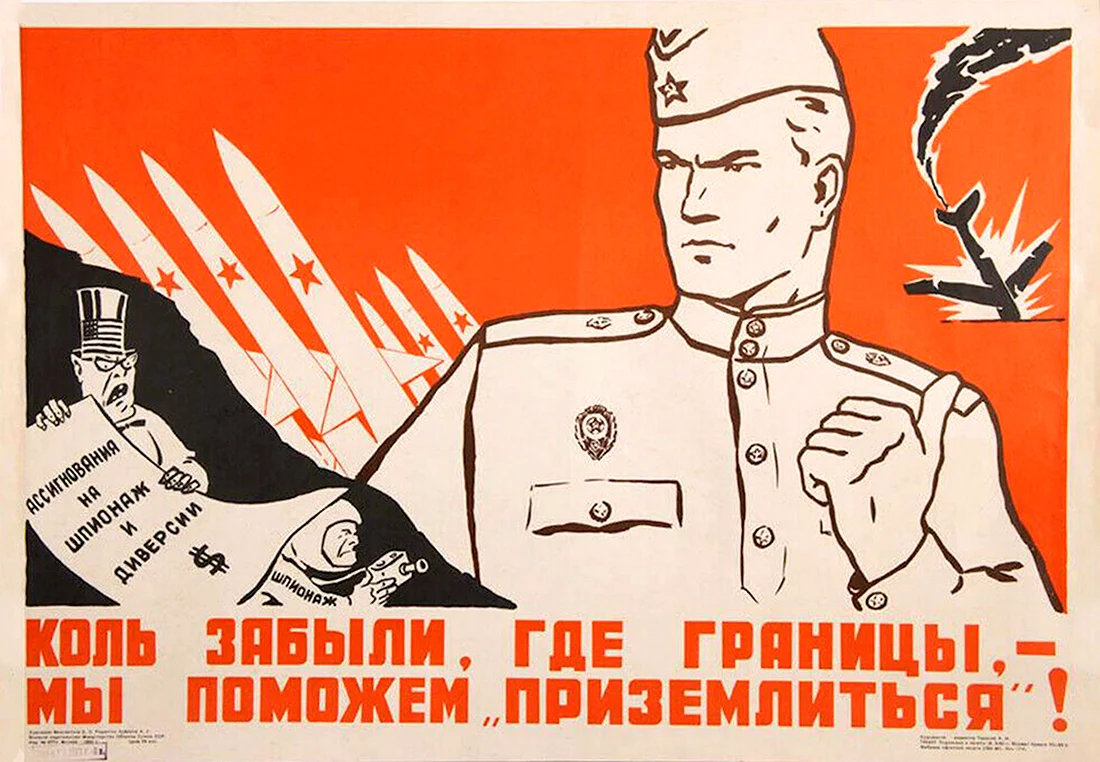Холодная война плакаты. Поздравление на праздник