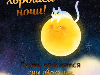 Хорошей рабочей ночи открытка