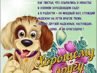 Хорошие пожелания друзьям. Прикольная открытка