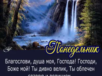 Христианские открытки понедельник открытка