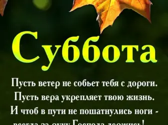 Христианские пожелания на каждый день открытка