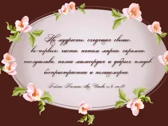 Христианские пожелания на свадьбу. Свадебная открытка
