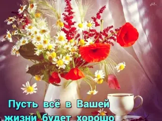 Христианские пожелания с добрым утром. Открытка с пожеланием
