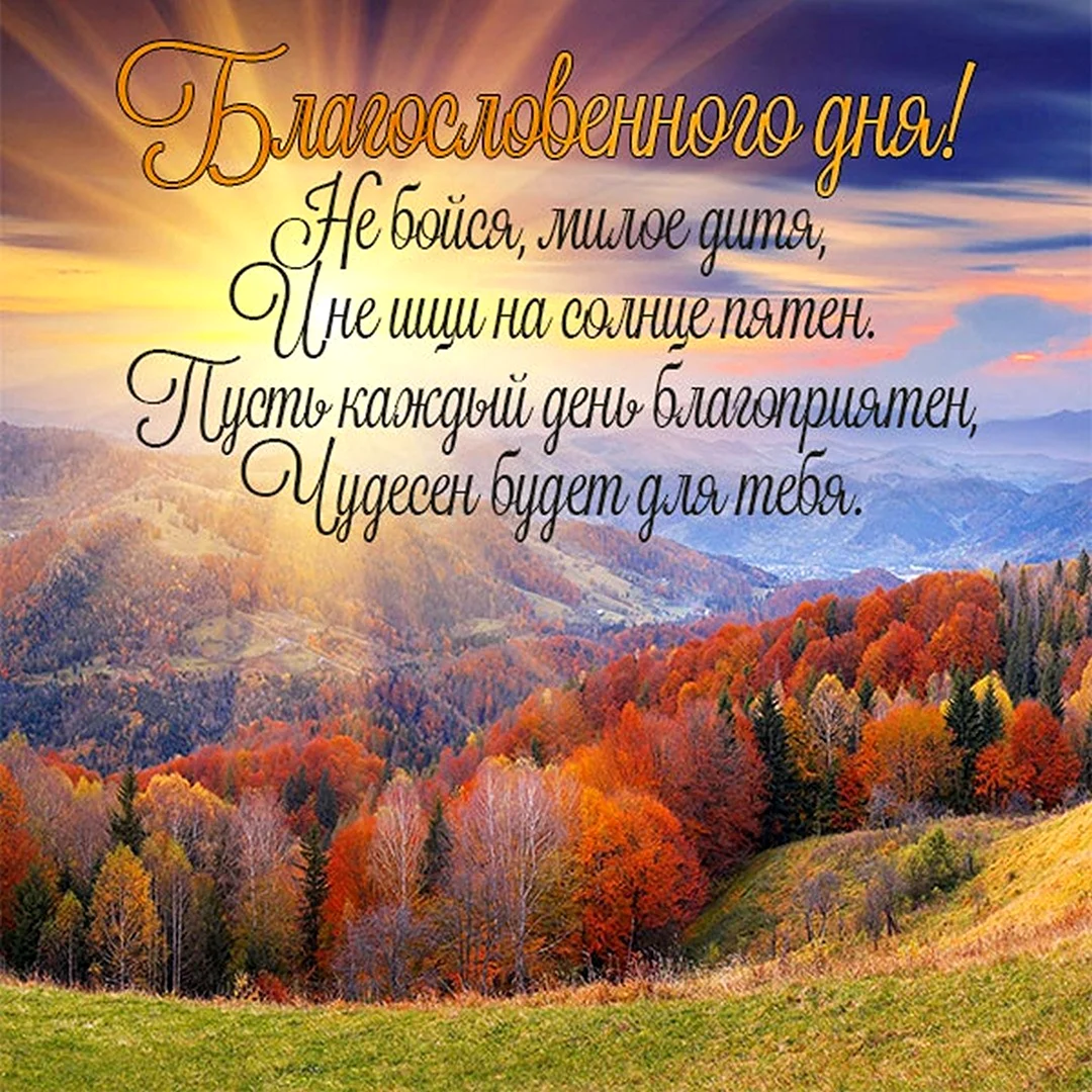 Христианские пожелания с добрым утром. Открытка с поздравлением