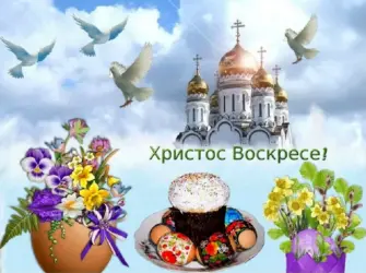 Христос Воскресе открытка