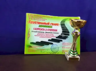 Хрустальный голос. Открытка с поздравлением