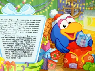 Книга Смешарики подарок. Открытка с поздравлением