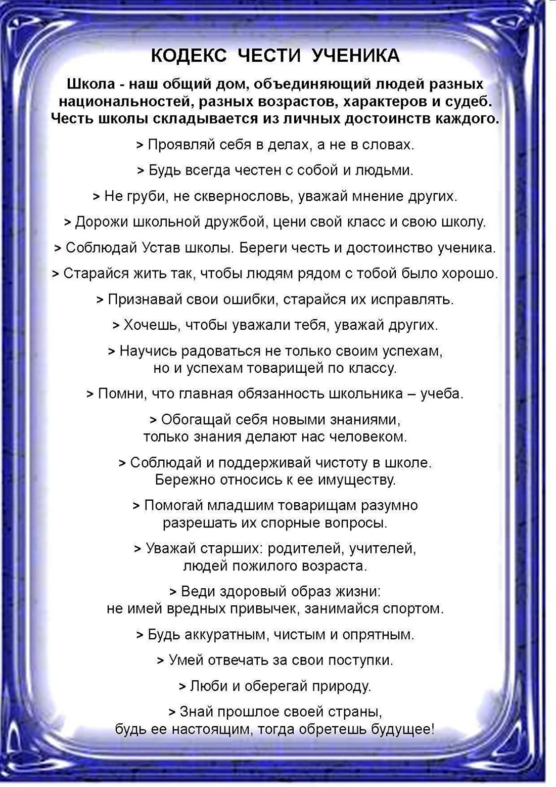 Кодекс чести ученика. Открытка с поздравлением