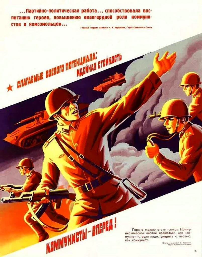 Коммунистические военные плакаты. Поздравление на праздник