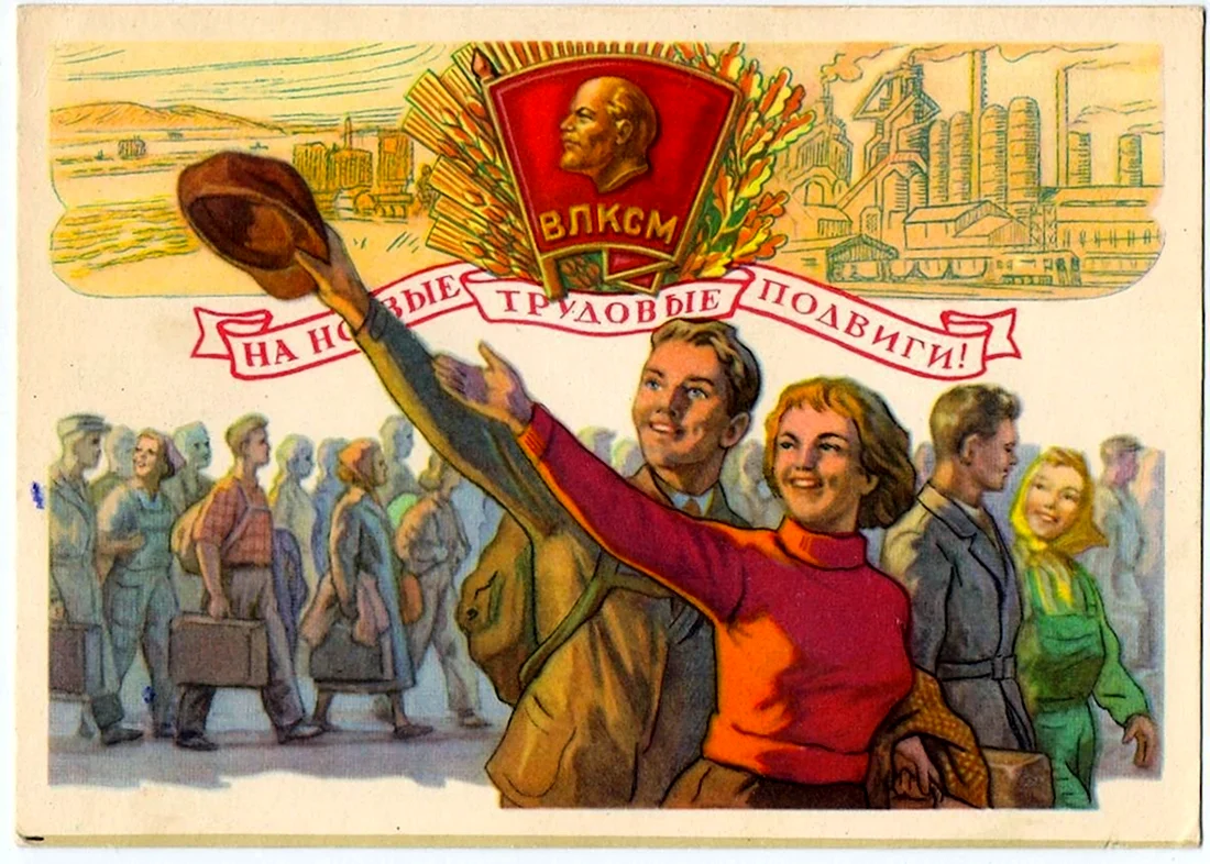 Комсомол плакаты. Поздравление на праздник