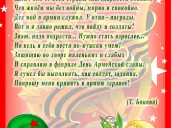 Консультация 23 февраля. Открытка с поздравлением