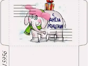 Конверт для денег шаблон для печати открытка