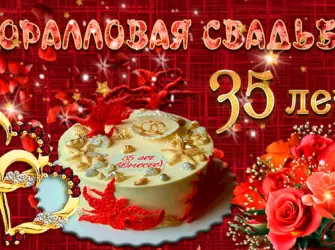Коралловая свадьба открытки. Свадебная открытка