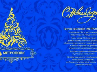 Корпоративное поздравление с новым годом открытка