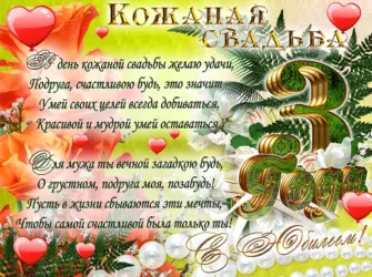 Кожаная свадьба поздравления. Свадебная открытка