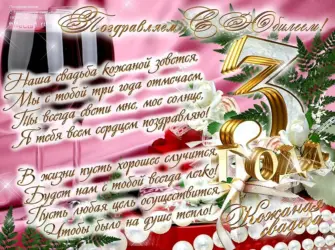 Кожаная свадьба поздравления. Свадебная открытка