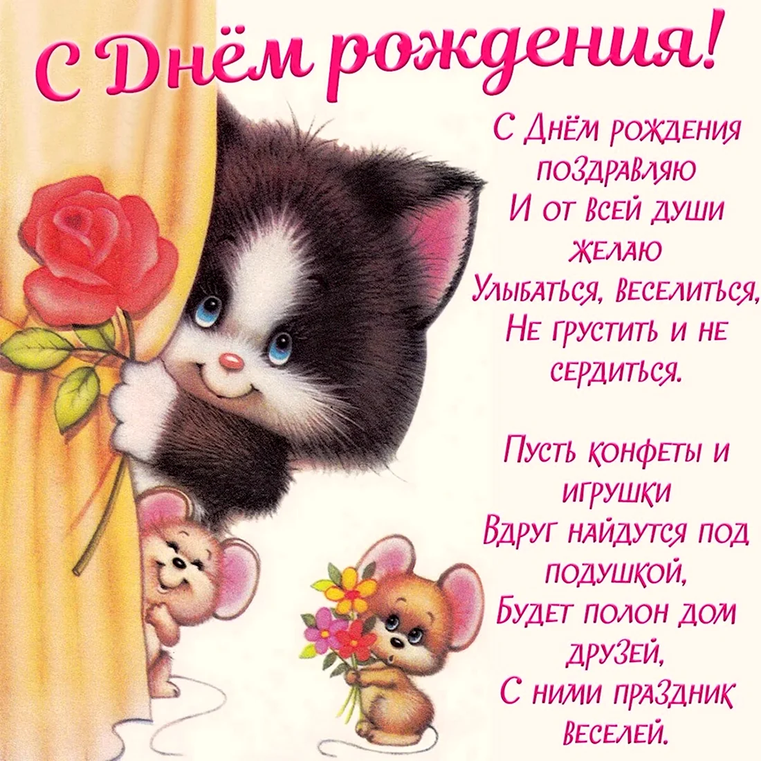 Красивое поздравление для девочки. Открытка с поздравлением