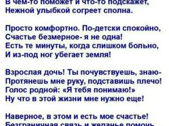 Красивое поздравление для взрослой дочери. Открытка с поздравлением