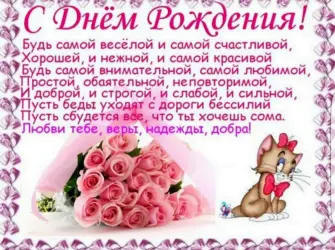 Красивое поздравление племяннице. Открытка с поздравлением
