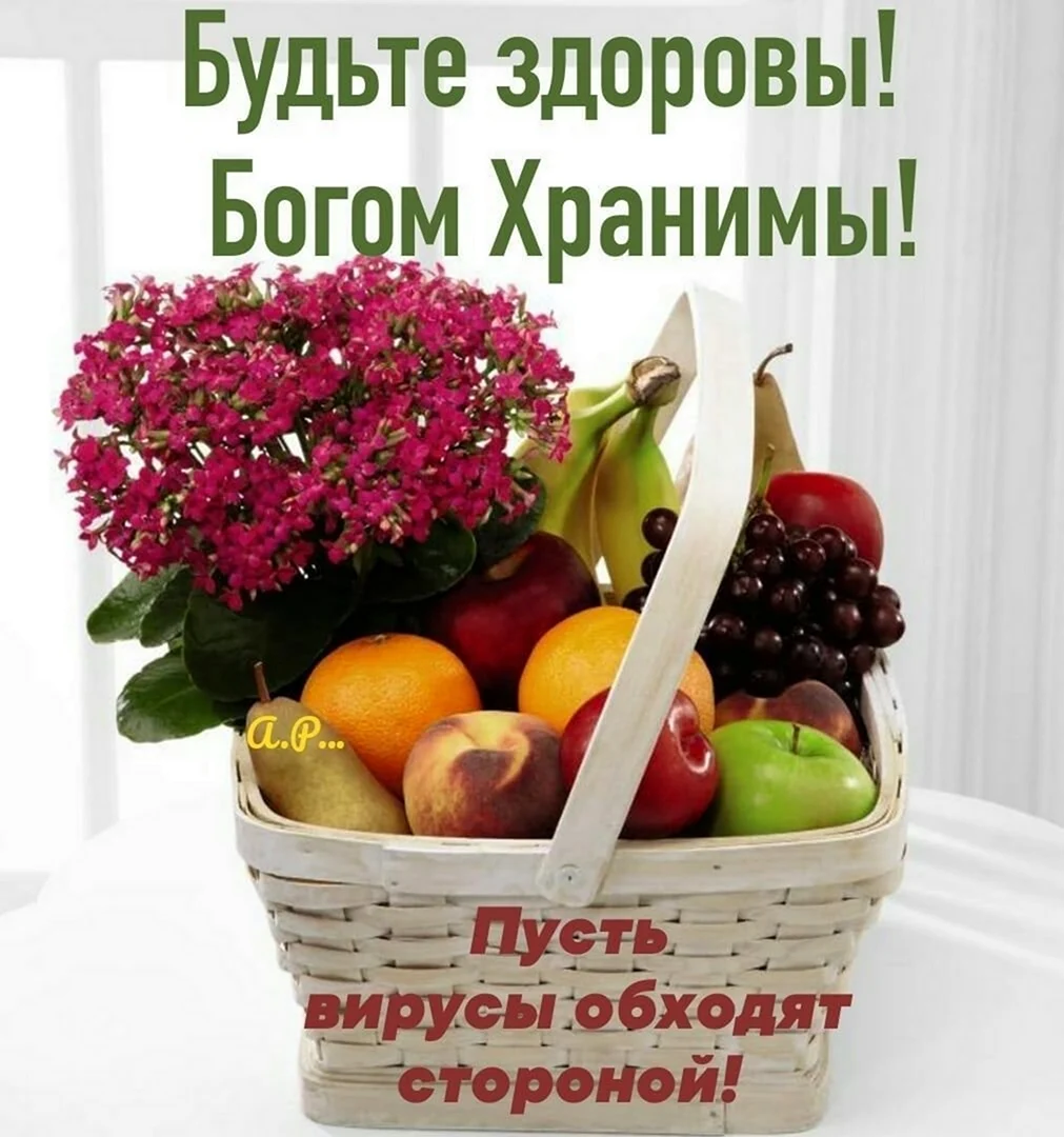 Красивые фрукты и пожелание здоровья. Открытка с поздравлением