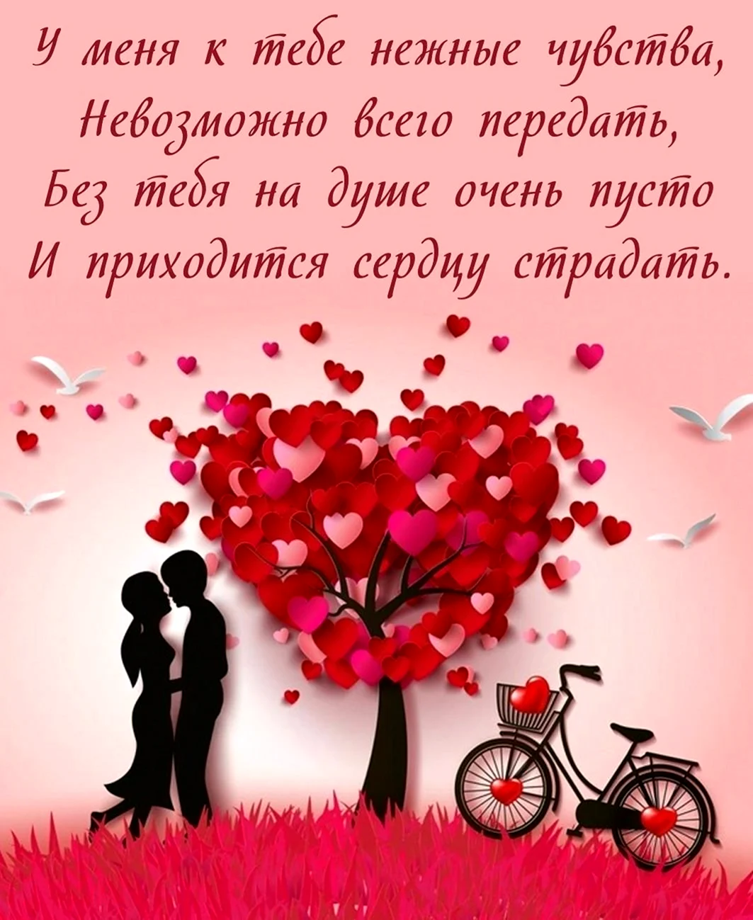 Красивые открытки для любимого. Поздравление на праздник