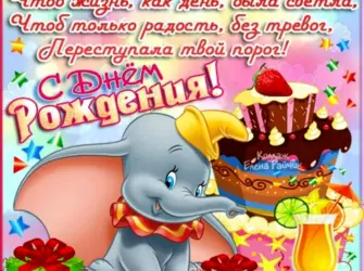 Красивые поздравления для детей с днем рождения. Открытка с Днем рождения. Поздравление с Днем рождения
