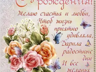 Красивые поздравления с днем рождения открытка