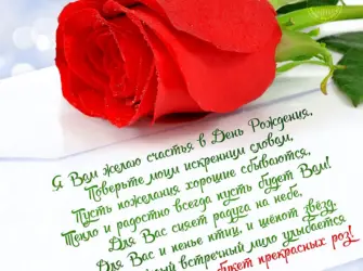 Красивые поздравления с днем рождения. Открытка с пожеланием