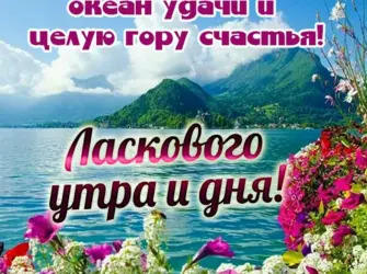 Красивые поздравления с добрым утром природа. Открытка с пожеланием