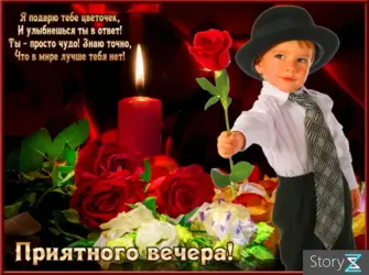 Красивые поздравления с добрым вечером. Открытка с пожеланием