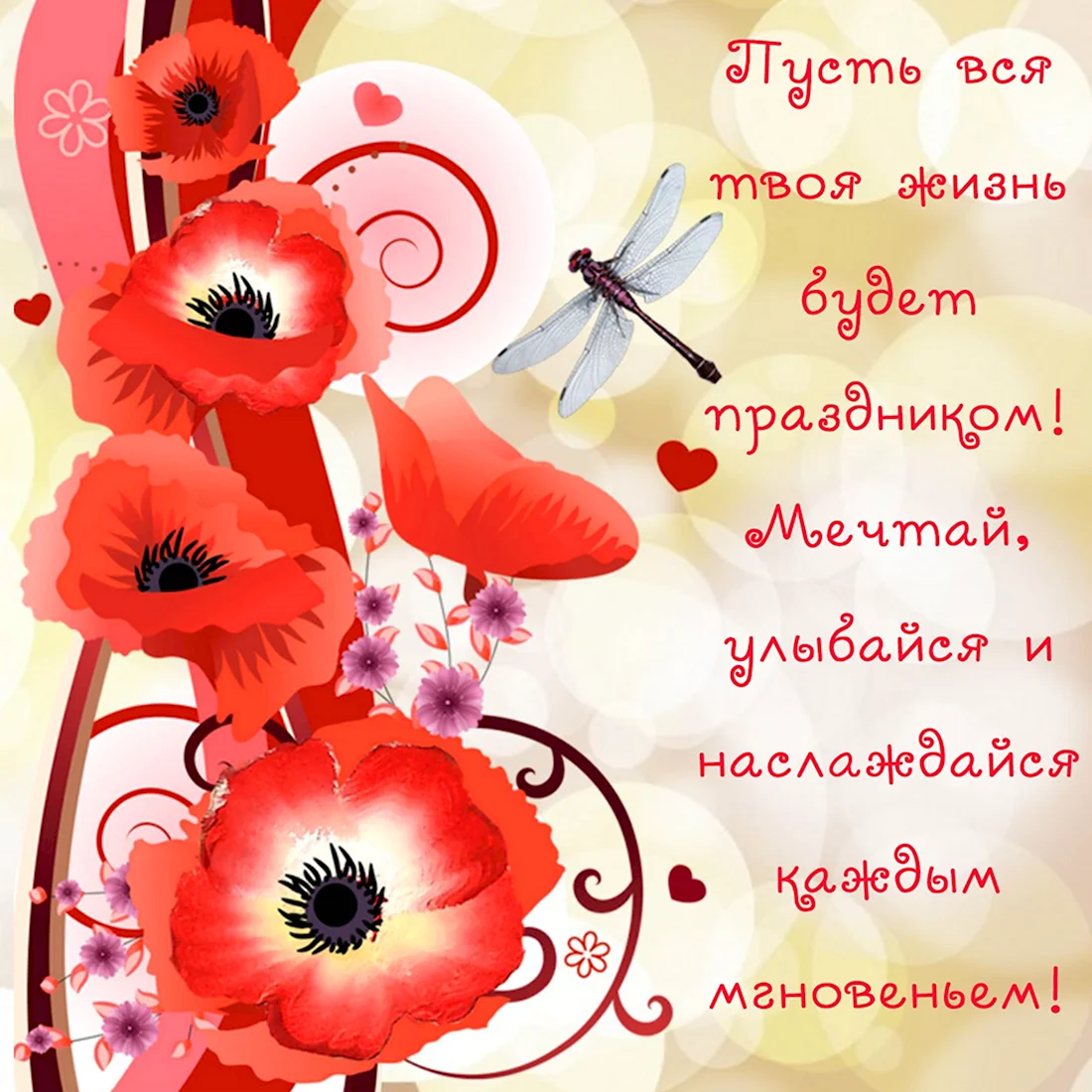 Красивые пожелания. Поздравление на праздник