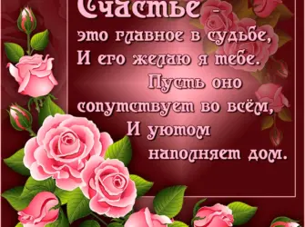 Красивые пожелания. Открытка с пожеланием