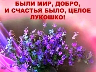Красивые пожелания с добрым утром. Открытка с поздравлением