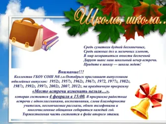 Красивые стихи на вечер встречи. Открытка с поздравлением