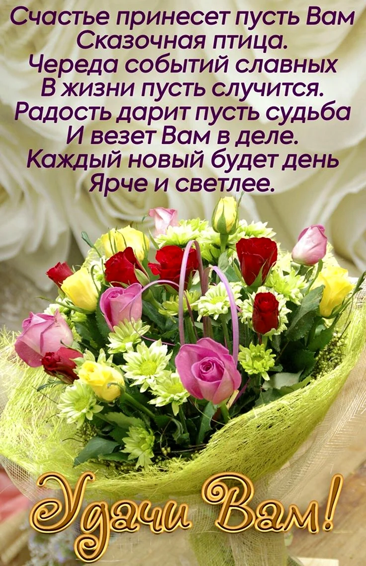 Красивый букет. Открытка с поздравлением