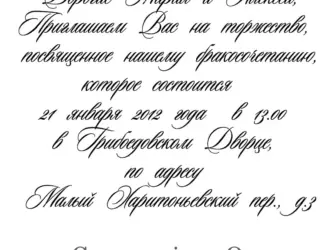 Красивый почерк для открытки открытка