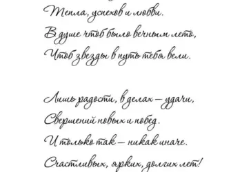 Красивый текст поздравления открытка