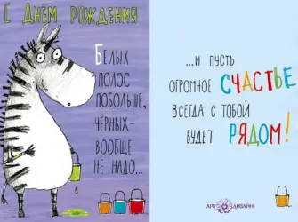 Креативное поздравление с днем рождения. Открытка с поздравлением