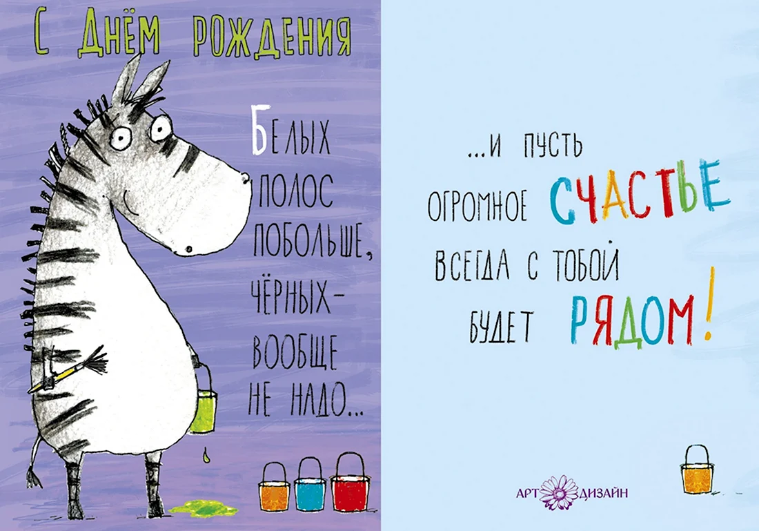 Креативное поздравление с днем рождения. Открытка с поздравлением