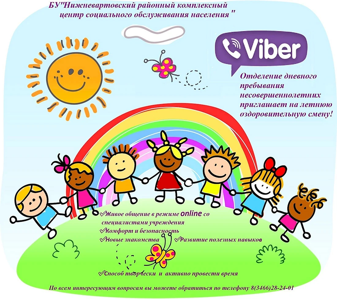 Лагерь дневного пребывания. Открытка с поздравлением