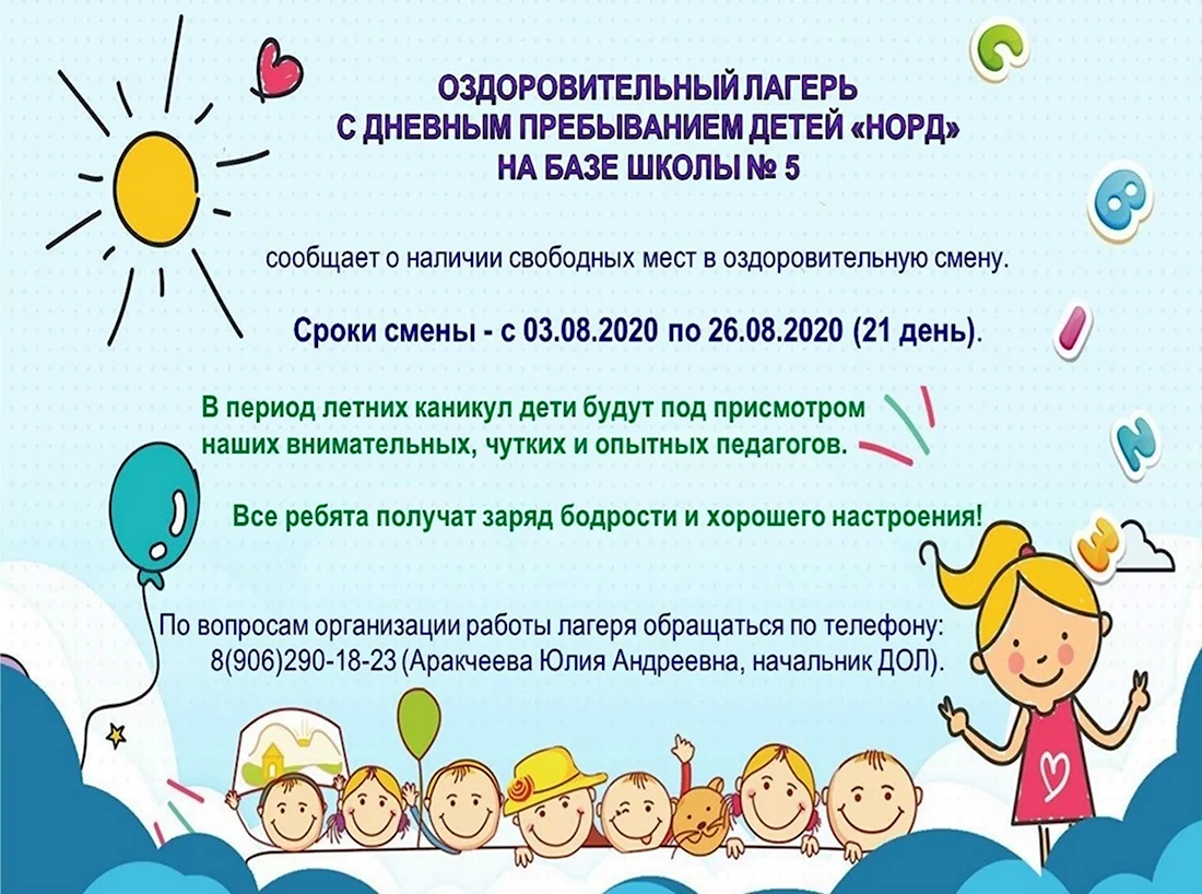 Лагерь с дневным пребыванием детей. Открытка с поздравлением