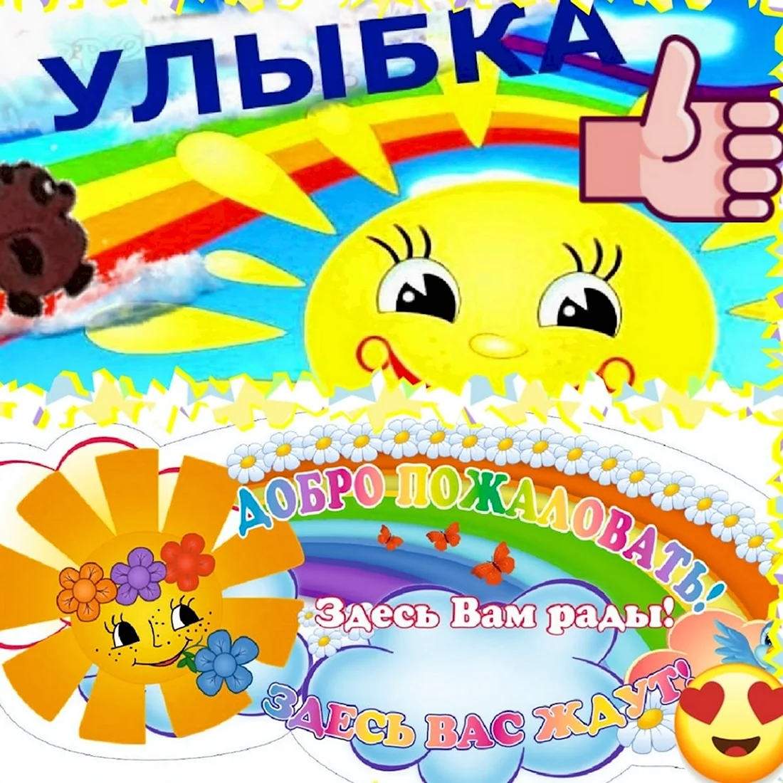 Лагерь улыбка. Открытка с поздравлением