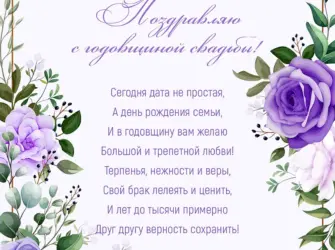 Лавандовая свадьба поздравление. Свадебная открытка