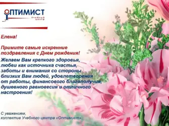 Леночка с прошедшим днем рождения. Открытка с поздравлением