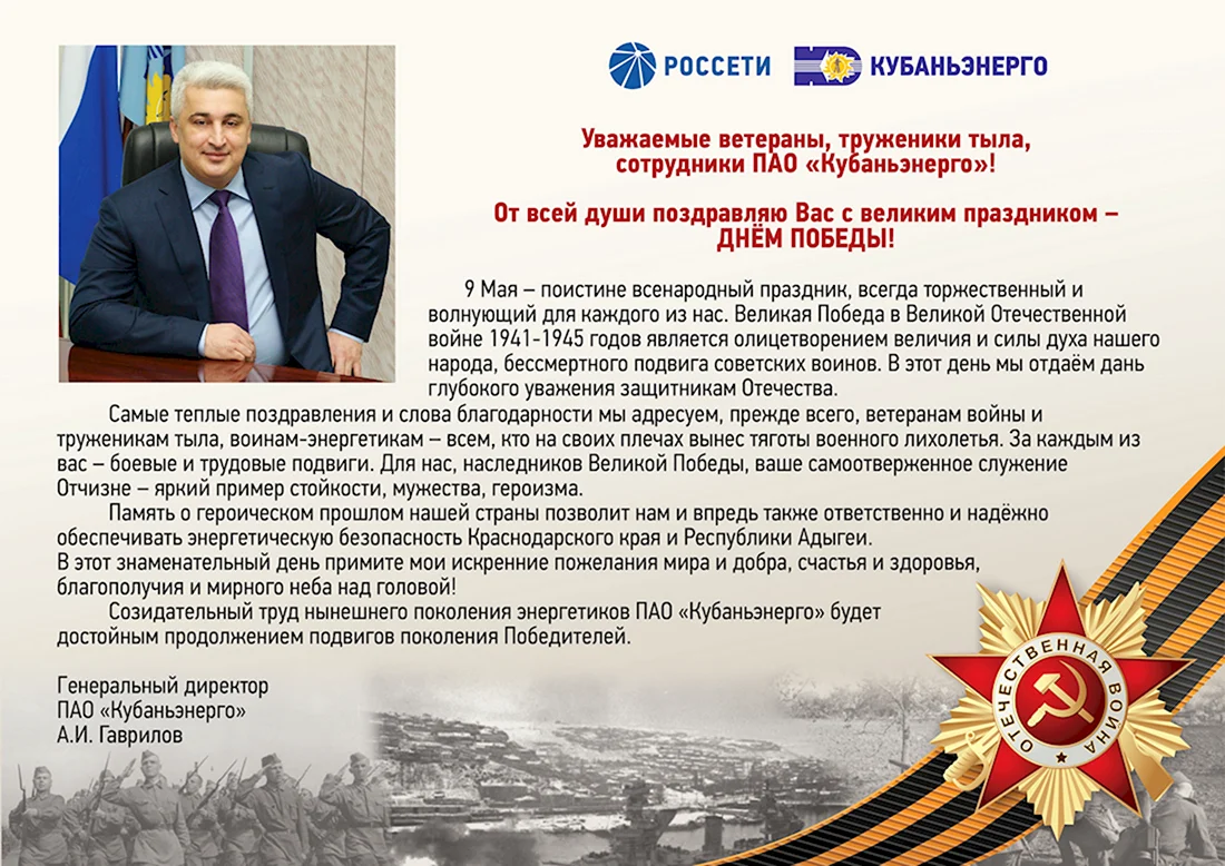 Лента памяти 9 мая. Открытка с поздравлением